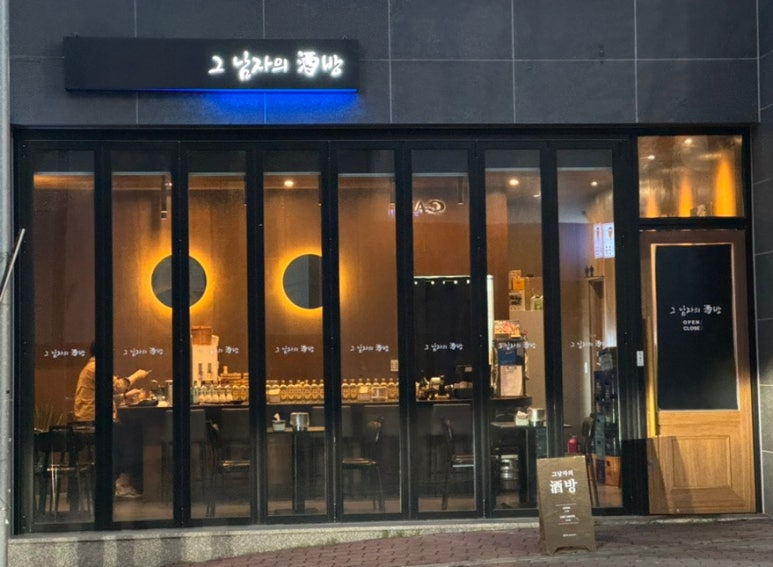 그 남자의 주방 이미지