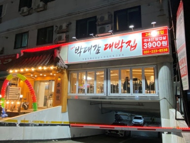 대박집 이미지