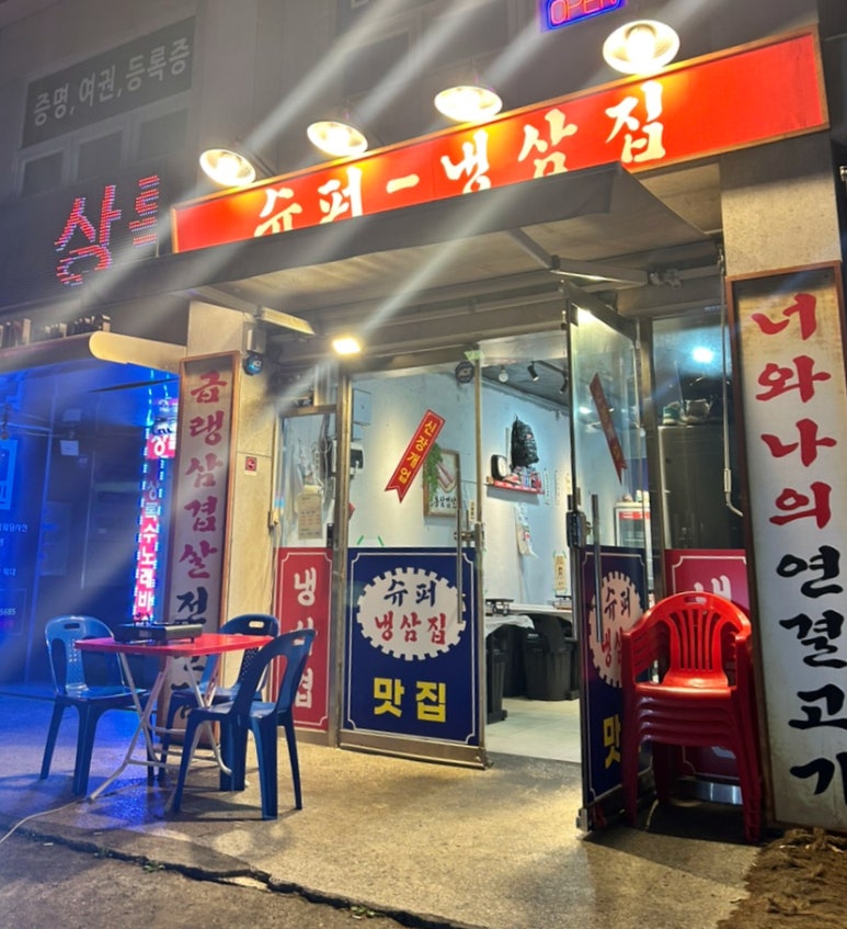 신풍슈퍼 이미지