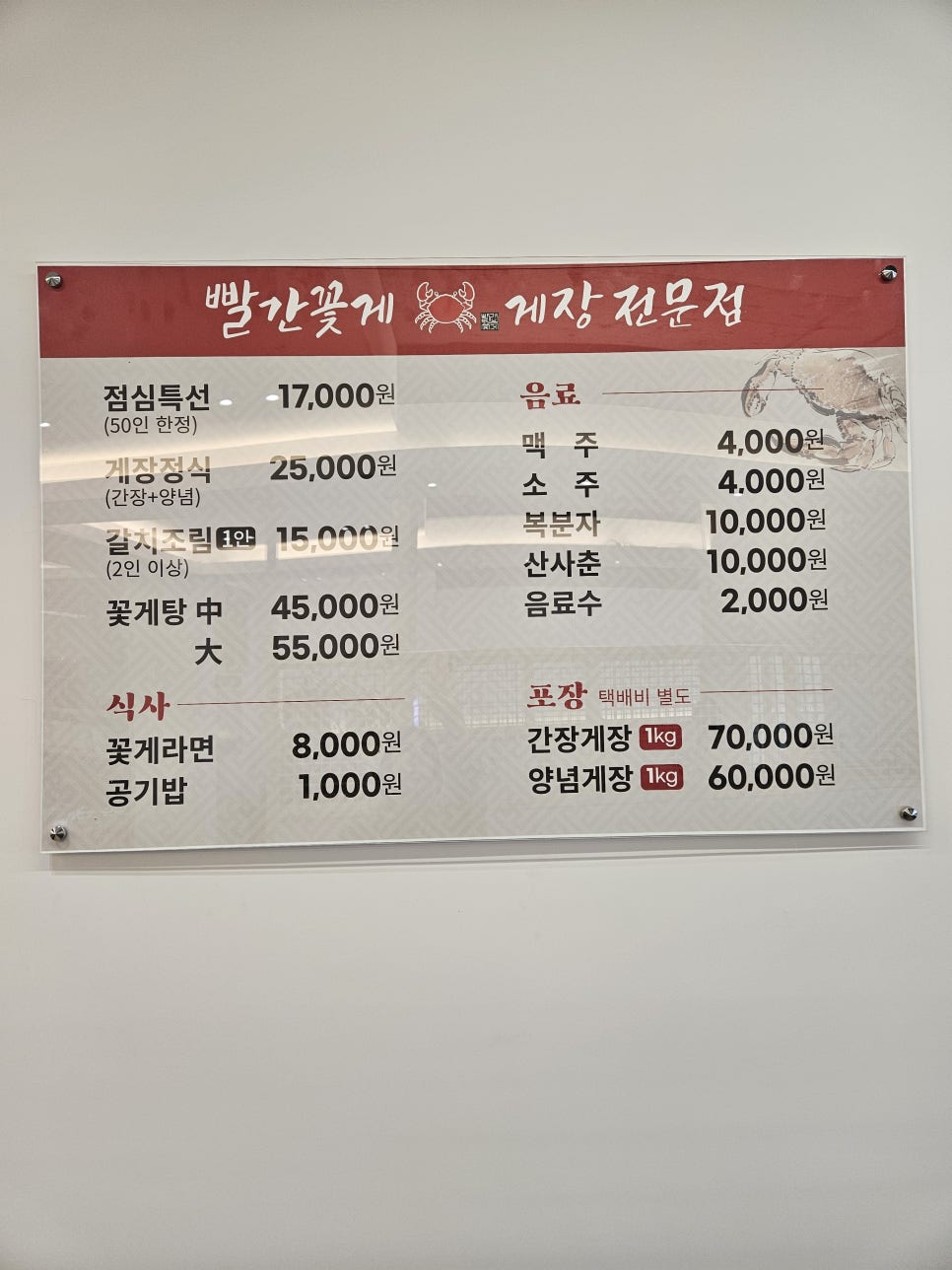 꽃보다게장 이미지