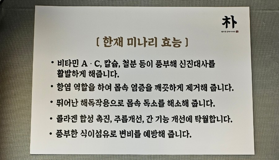 박기홍한재미나리식당 이미지