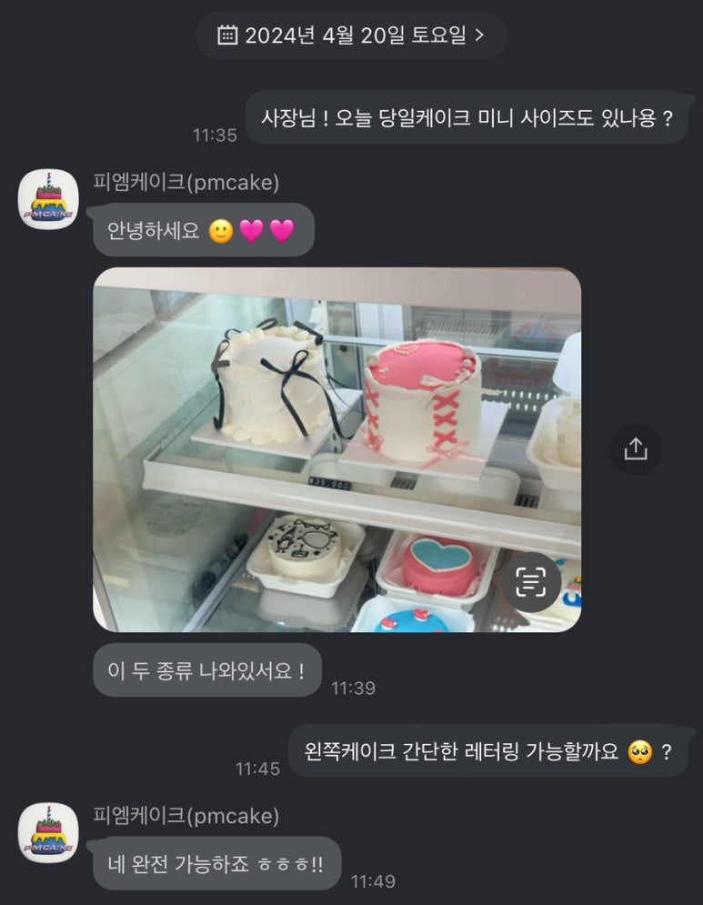 피엠케이크 이미지