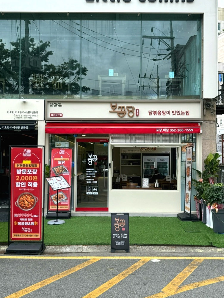 보끔당울산삼산점 이미지