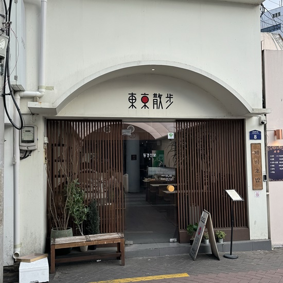 동경초밥 이미지