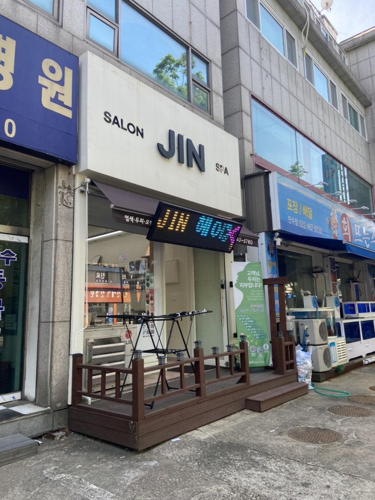 진헤어JinHair 이미지