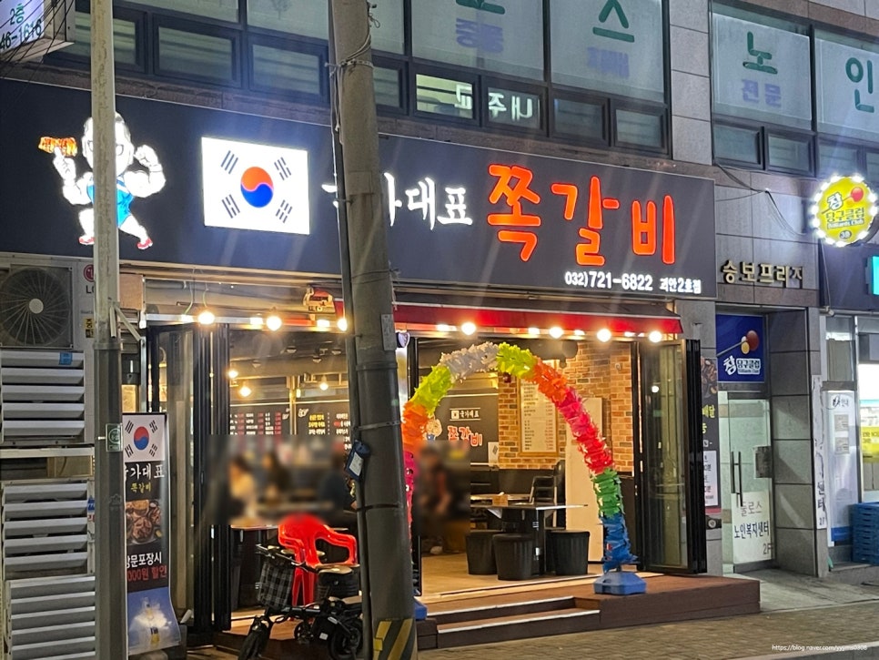 국가대표쪽갈비 이미지