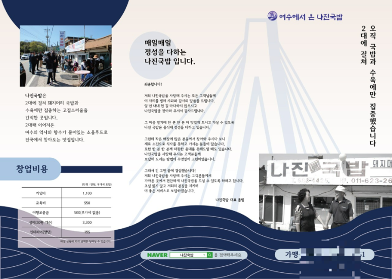 나진국밥 이미지