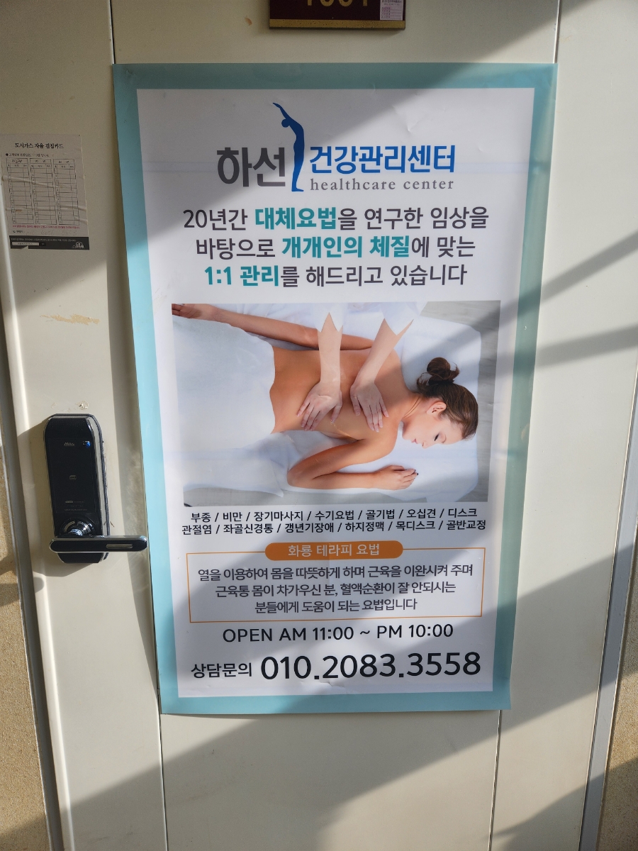 하선음양오행건강관리센터 이미지