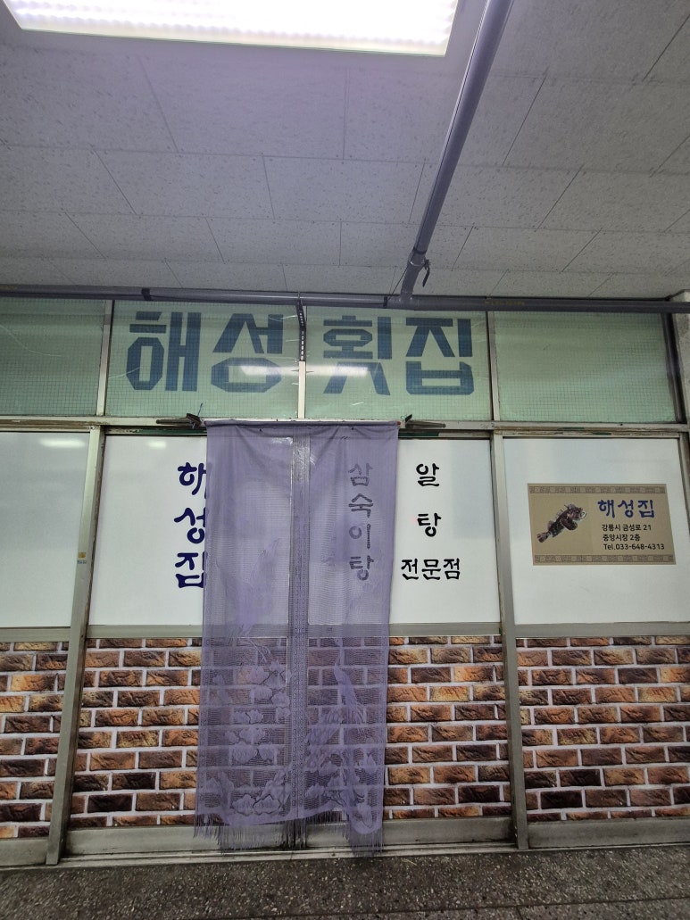 강릉농업협동조합하나로식당 이미지