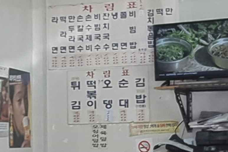 내고향분식 이미지