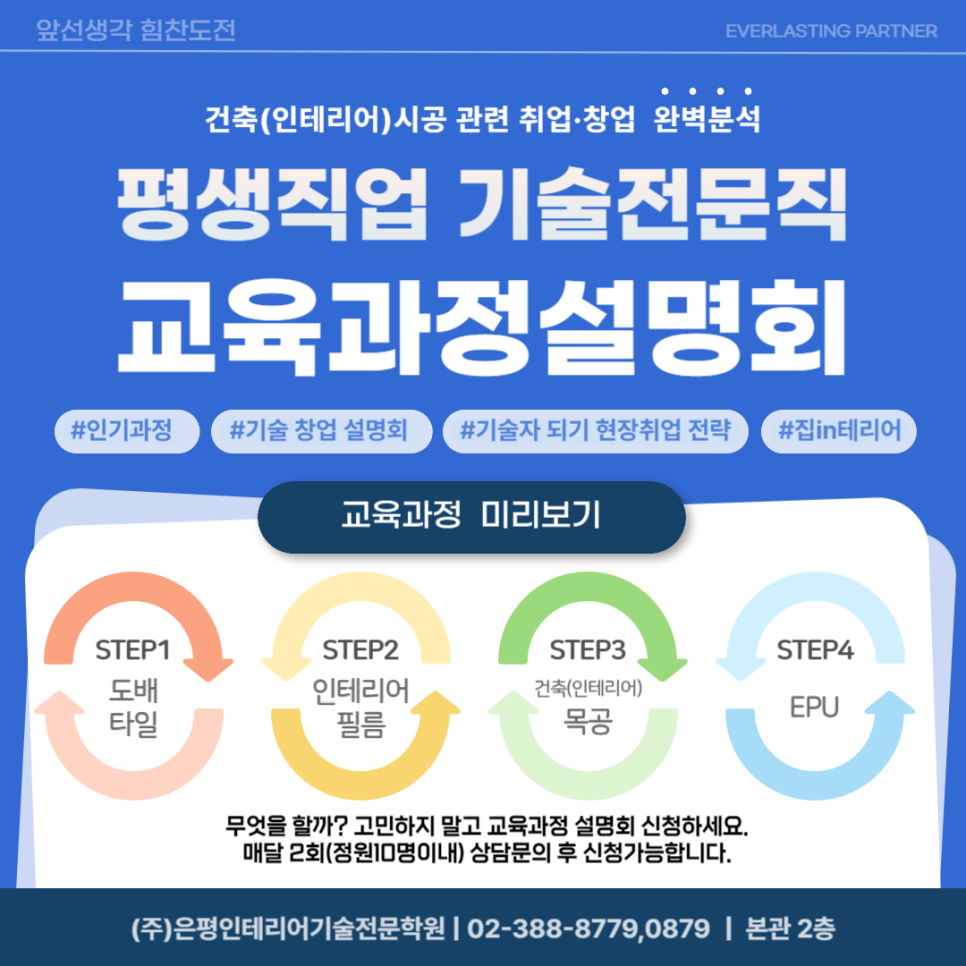은평인테리어기술전문학원 이미지