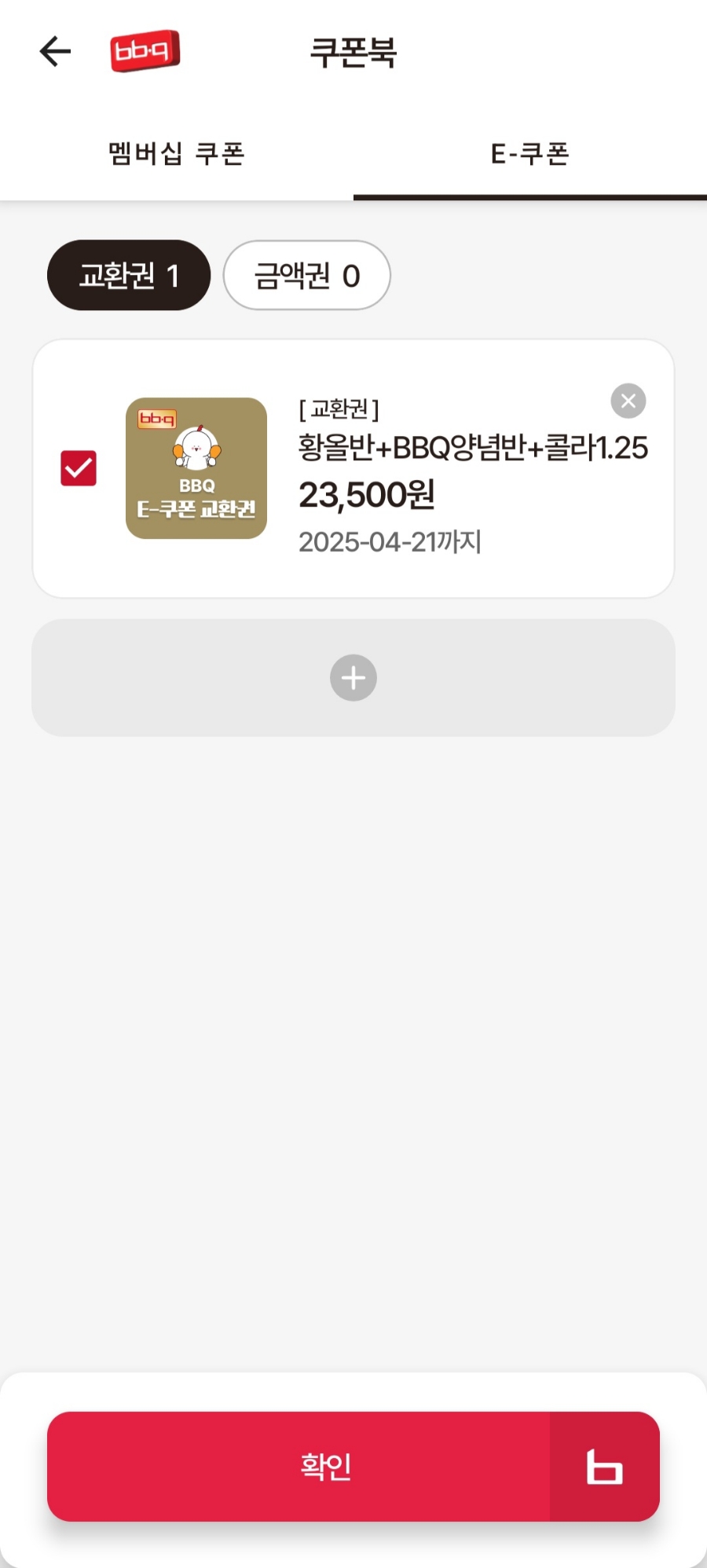 치킨톡 이미지