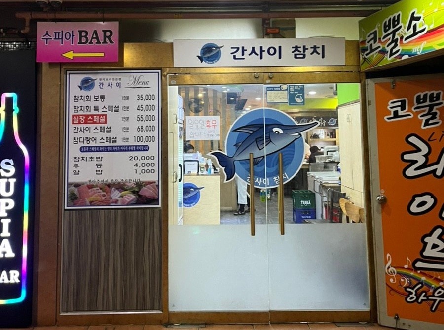 간사이참치 이미지