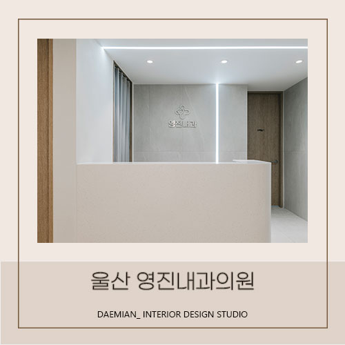 영진내과의원 이미지