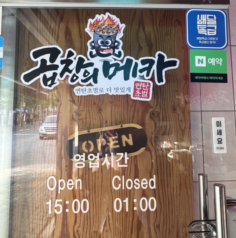 곱창의메카 이미지