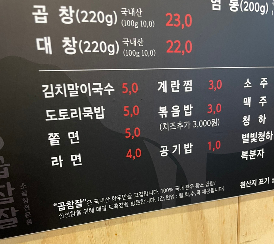 소곱창 참 잘하는 집 이미지