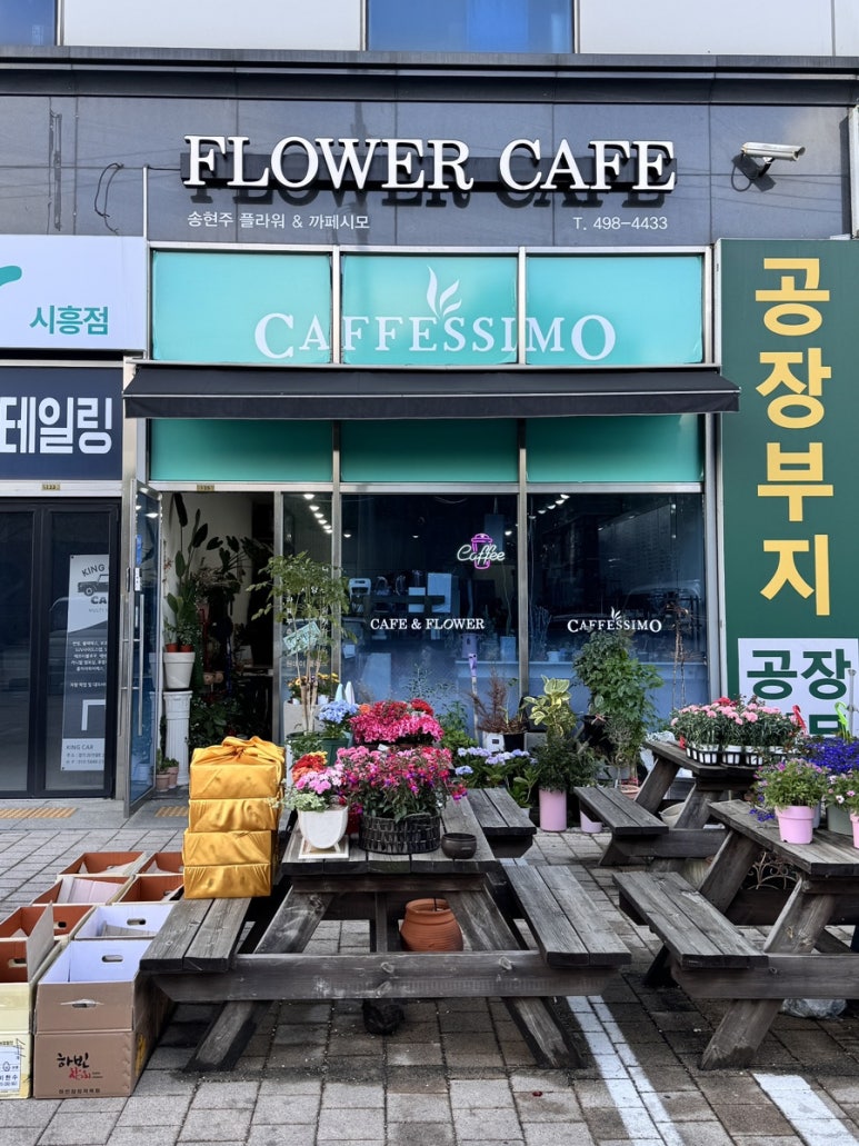 송현주플라워&까페시모 이미지