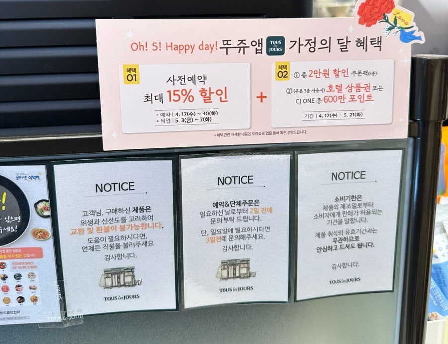 뚜레쥬르목동 이미지