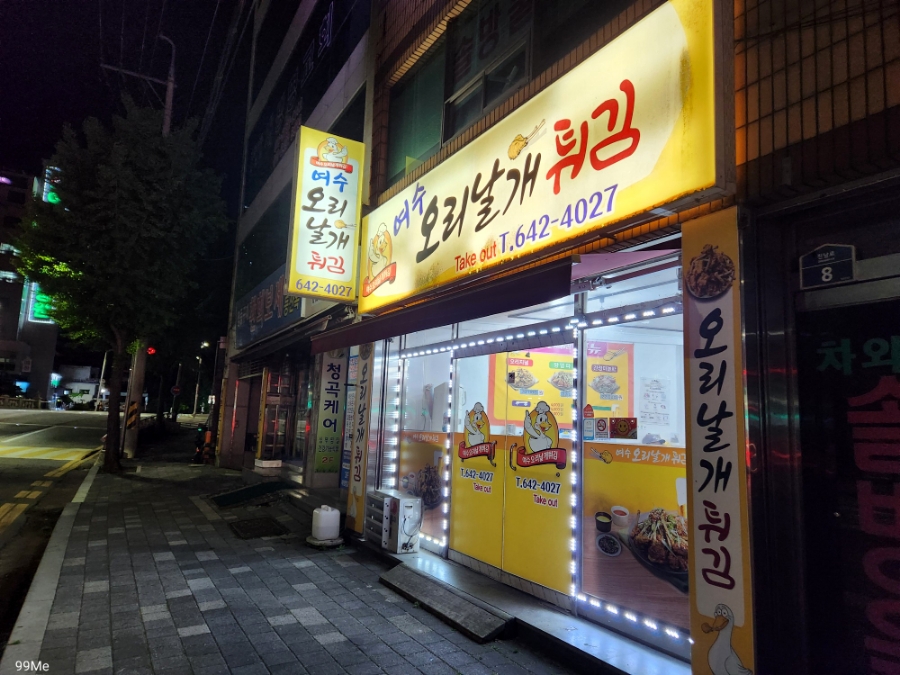 광양오리날개튀김 이미지