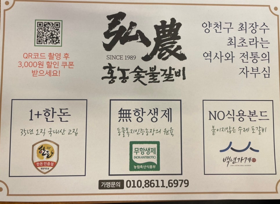 홍농숯불갈비 이미지