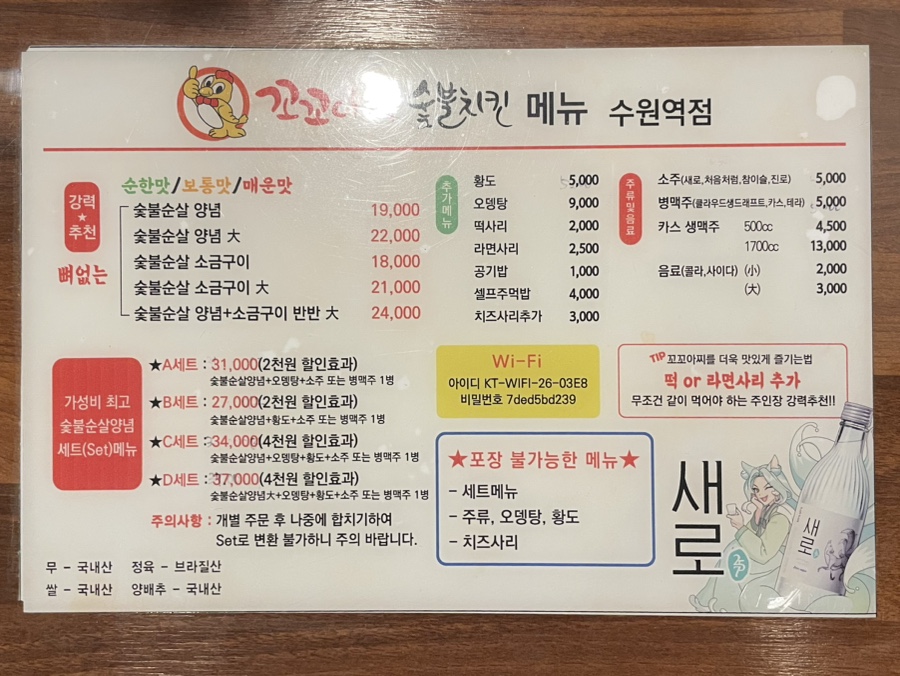 신기한치킨포차 이미지