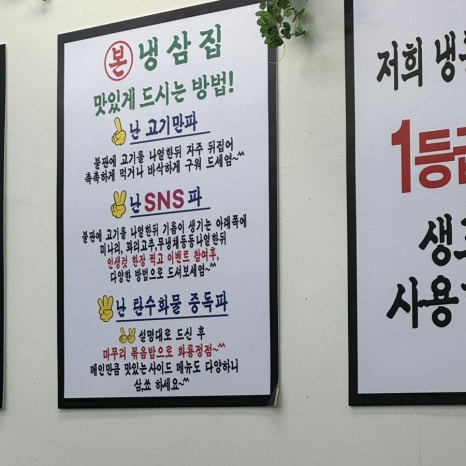 본냉삼집 신곡점 이미지