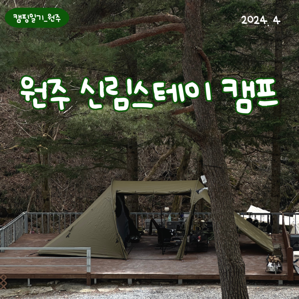 신림스테이캠프 이미지