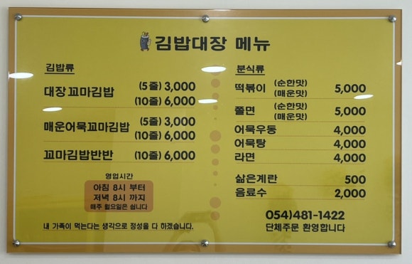 대장김밥 이미지