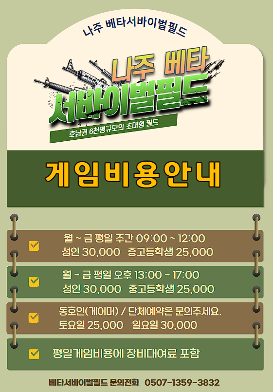 베타서바이벌 이미지