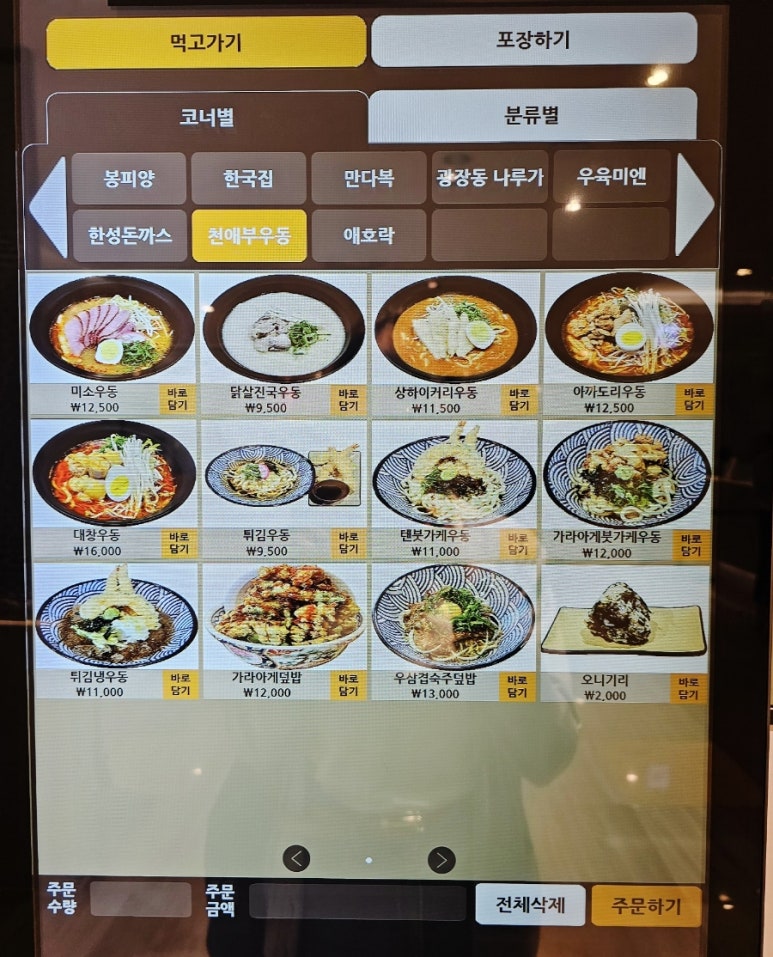 천애부우동 이미지