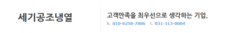 세기냉열기계 이미지