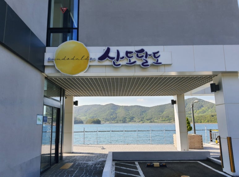 가고파라산달도 이미지