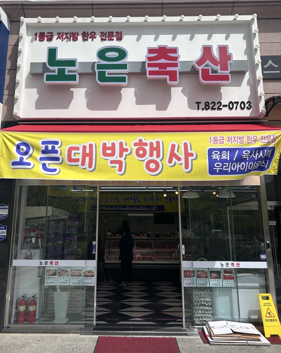 노은축산 이미지