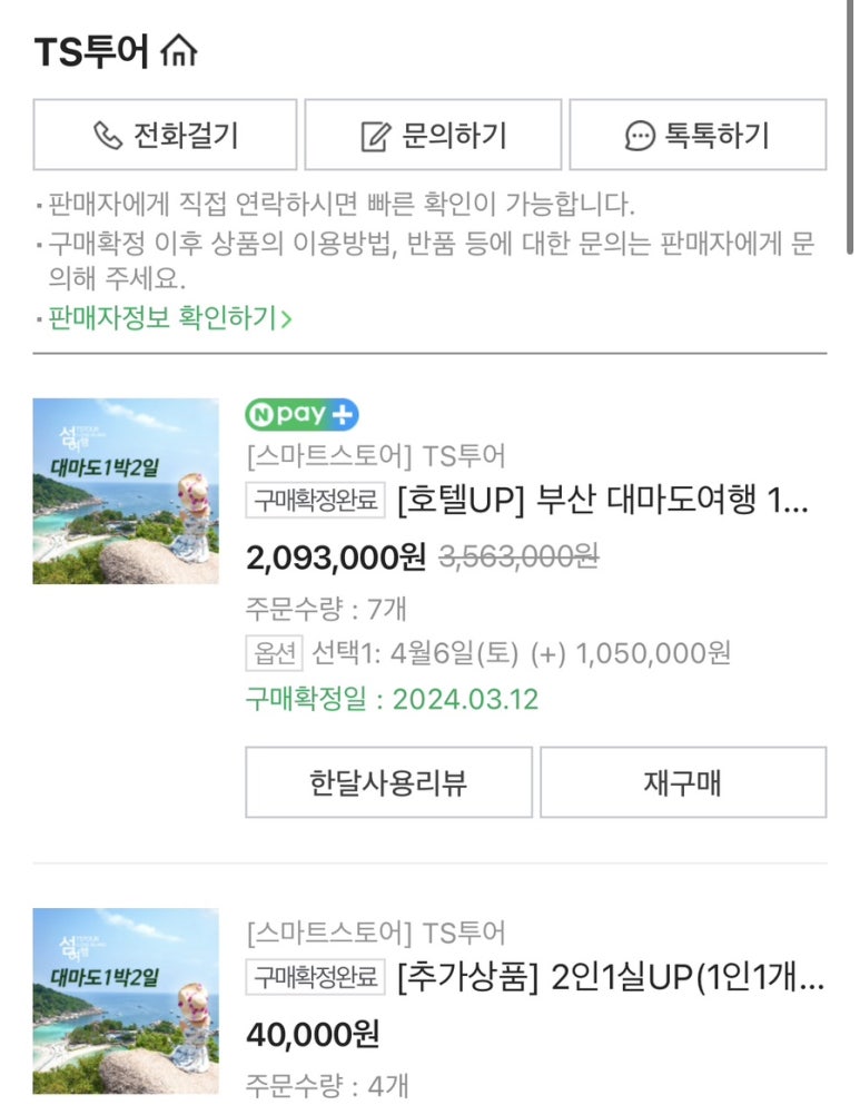 티에스여행사 이미지
