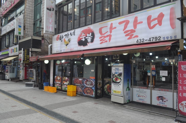 1960닭갈비 이미지