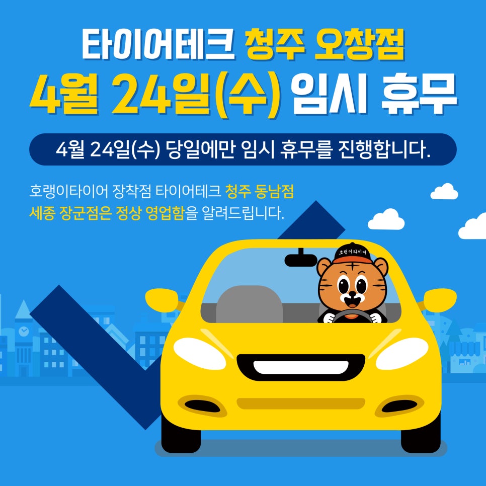 타이어테크청주 이미지