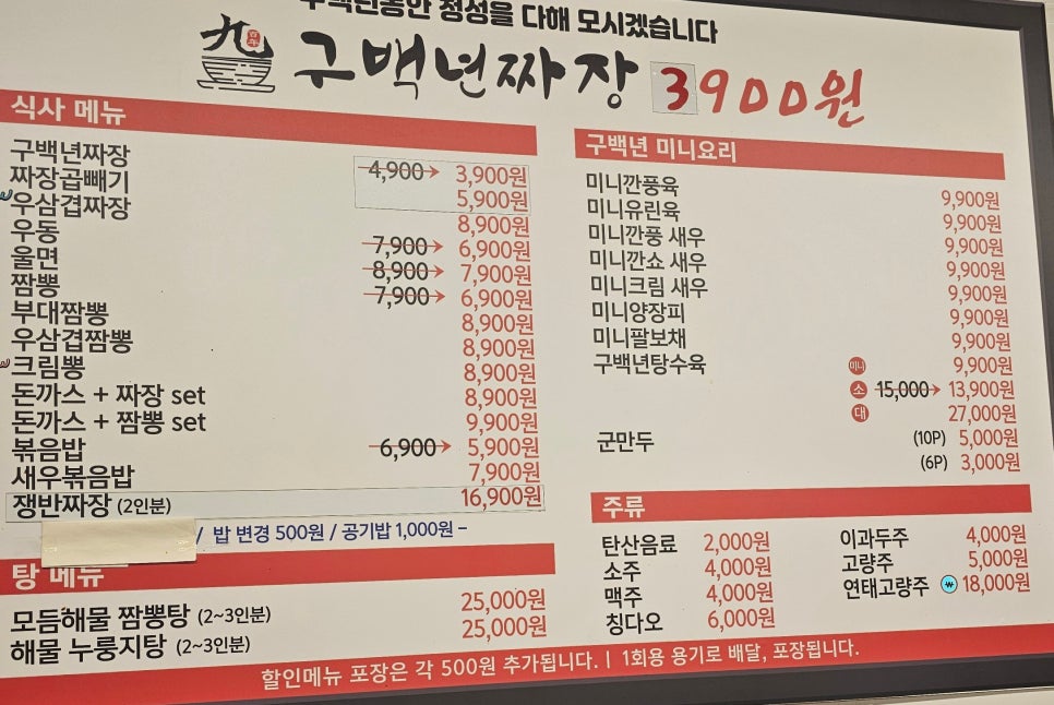 구백년짜장 이미지