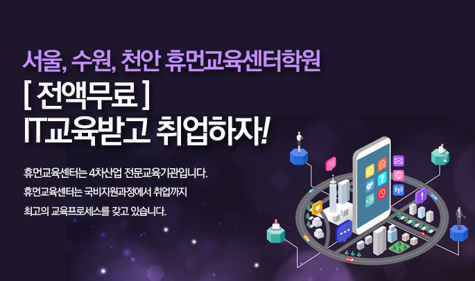 휴먼IT교육센터_내일배움카드교육 이미지