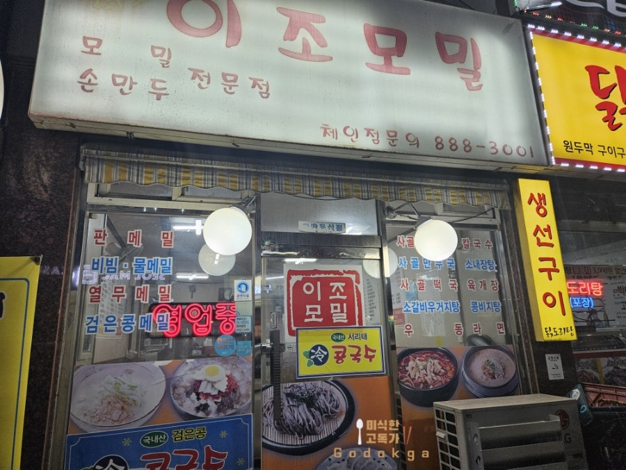 이조모밀 이미지