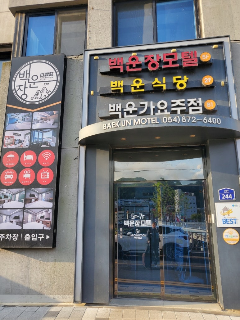 백운장모텔 이미지