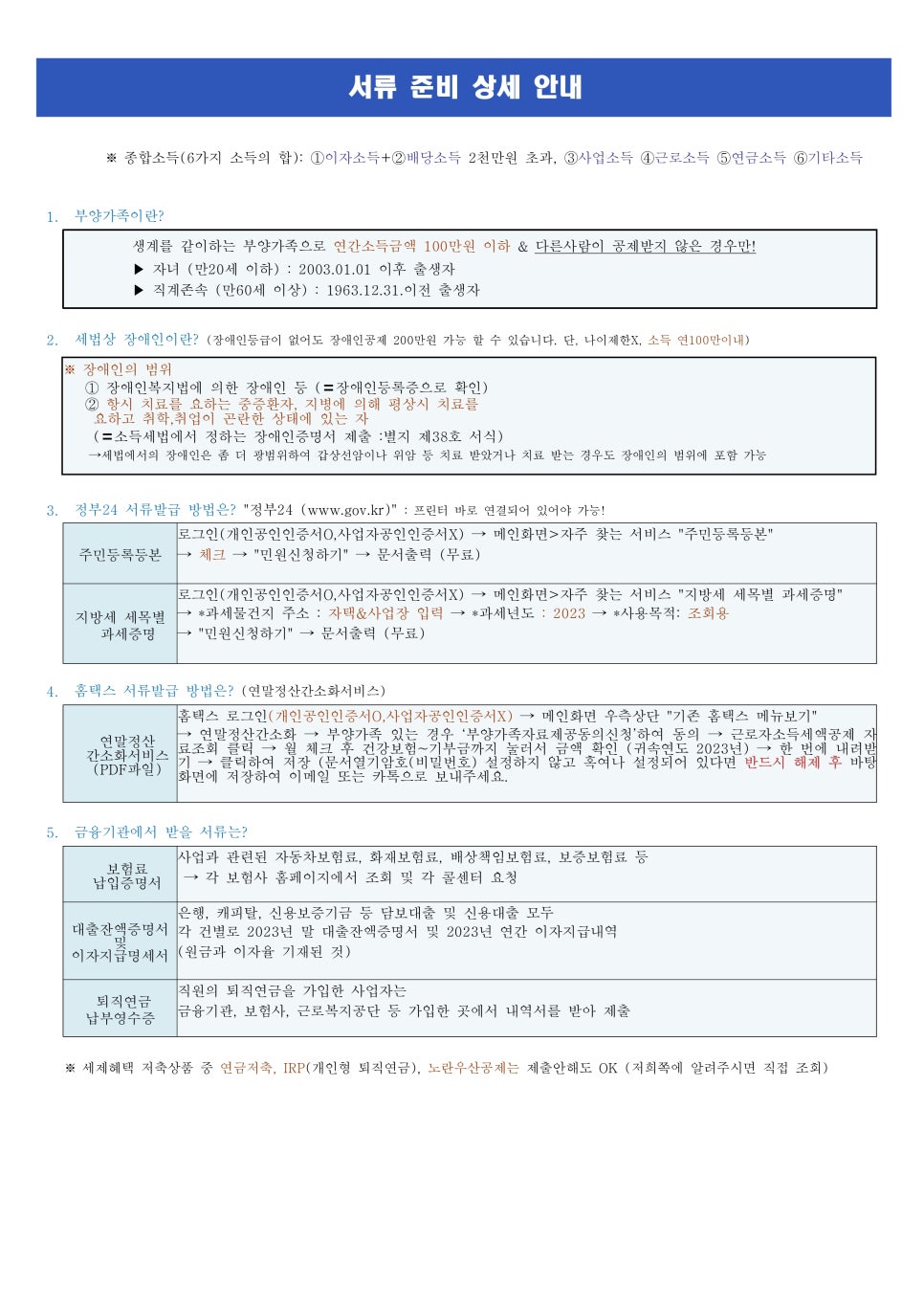세무회계주원 이미지