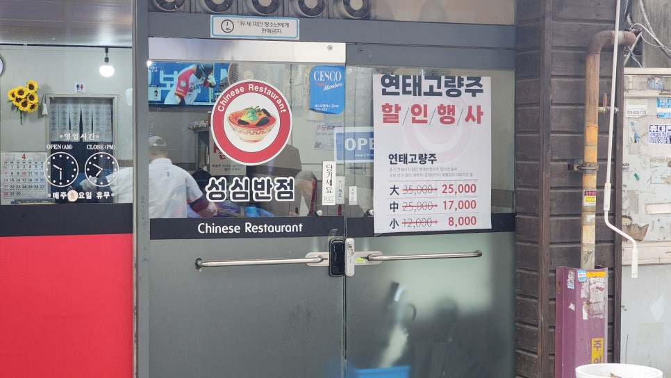 성심반점 이미지