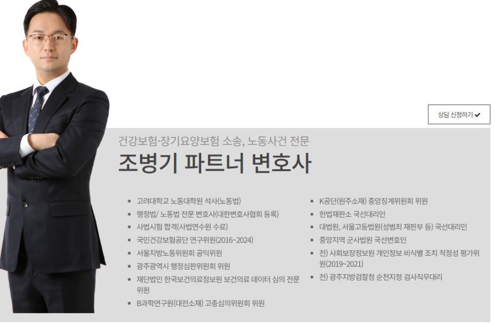 변호사조병기법률사무소 이미지