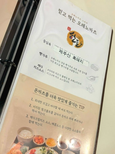 오레노카츠제주협재점 이미지