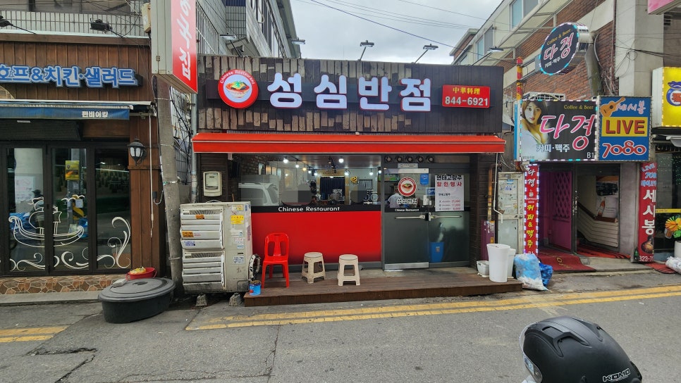 성심반점 이미지