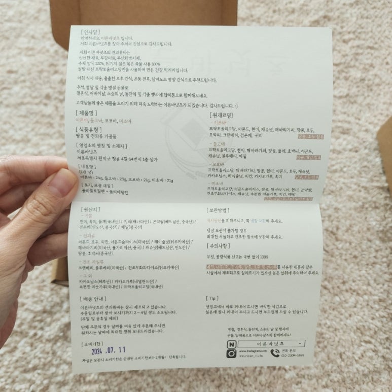 이른바넛츠 이미지