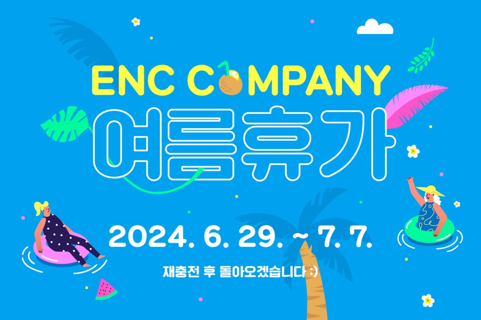 이앤씨컴퍼니 이미지