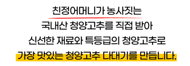 지야네외가집고추다대기 이미지