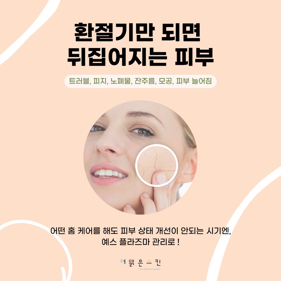 더맑은스킨 인천검단신도시점 이미지