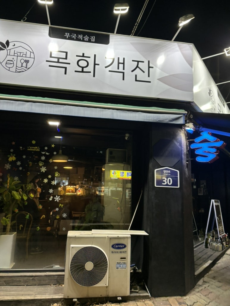 목화객잔 이미지